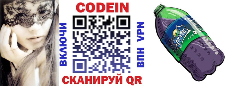 купить  цена  дарк нет наркотические препараты  Codein напиток Lean (лин)  Бронницы 